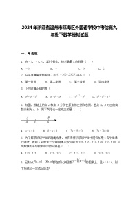 2024年浙江省温州市瓯海区外国语学校中考仿真九年级下数学模拟试题（含答案解析）