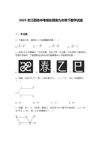 2025年江西省中考模拟预测九年级下数学试题（含答案解析）