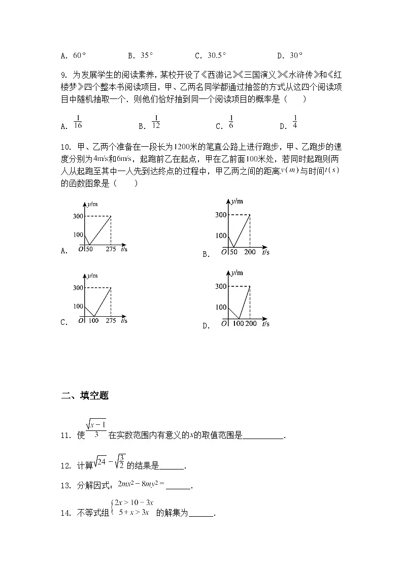 黑龙江省哈尔滨市松雷中学2024-2025学年九年级下学期中考一模数学试卷(含答案解析)第3页
