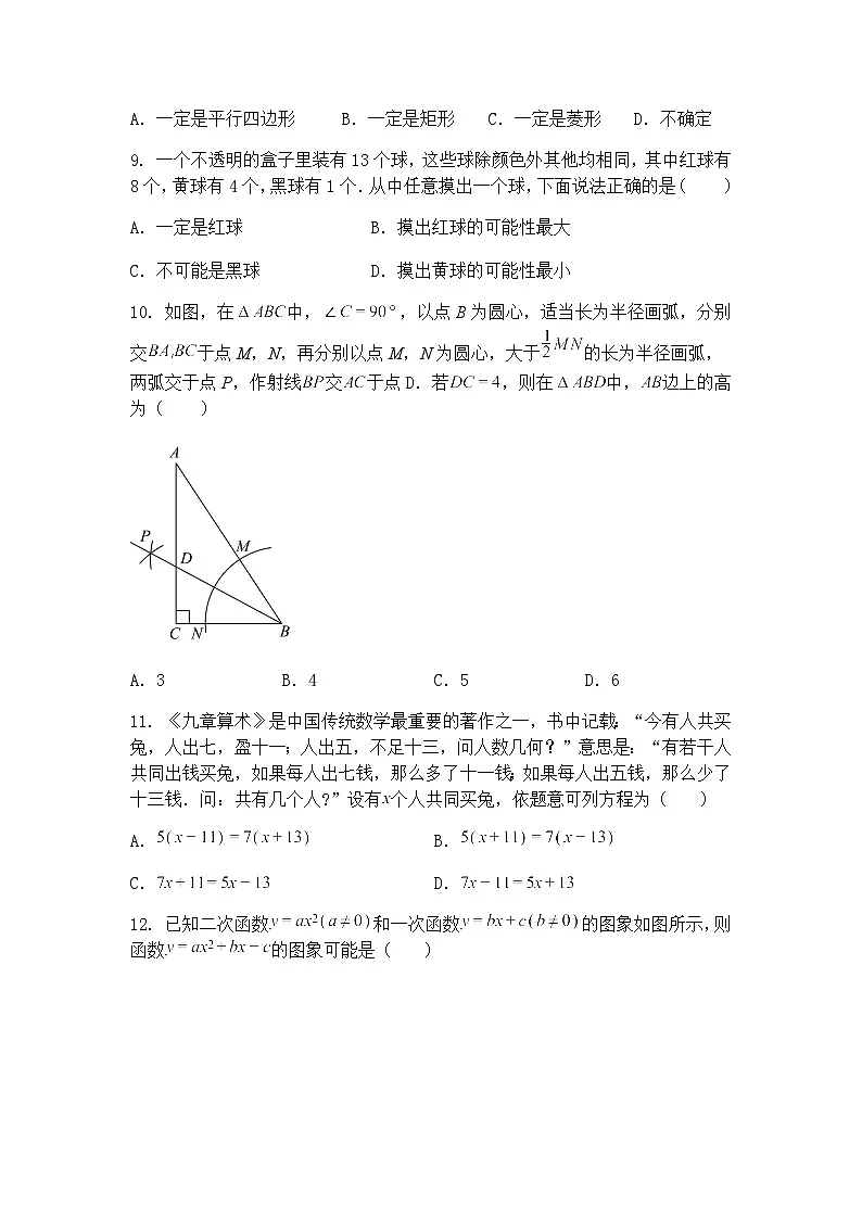 贵州省2025年初中学业水平考试中考模拟卷(一)九年级下数学(含答案解析)第3页