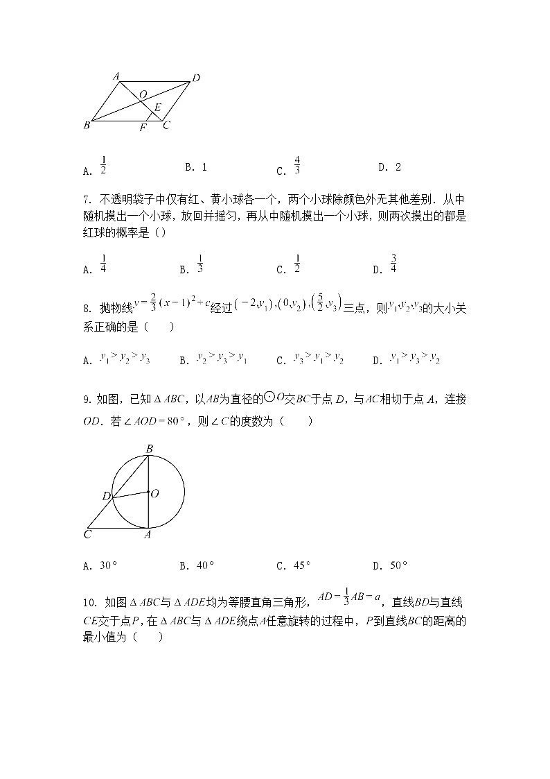 广东省广州市2024—2025学年下学期第一次模拟测试九年级下数学试题(含答案解析)第2页