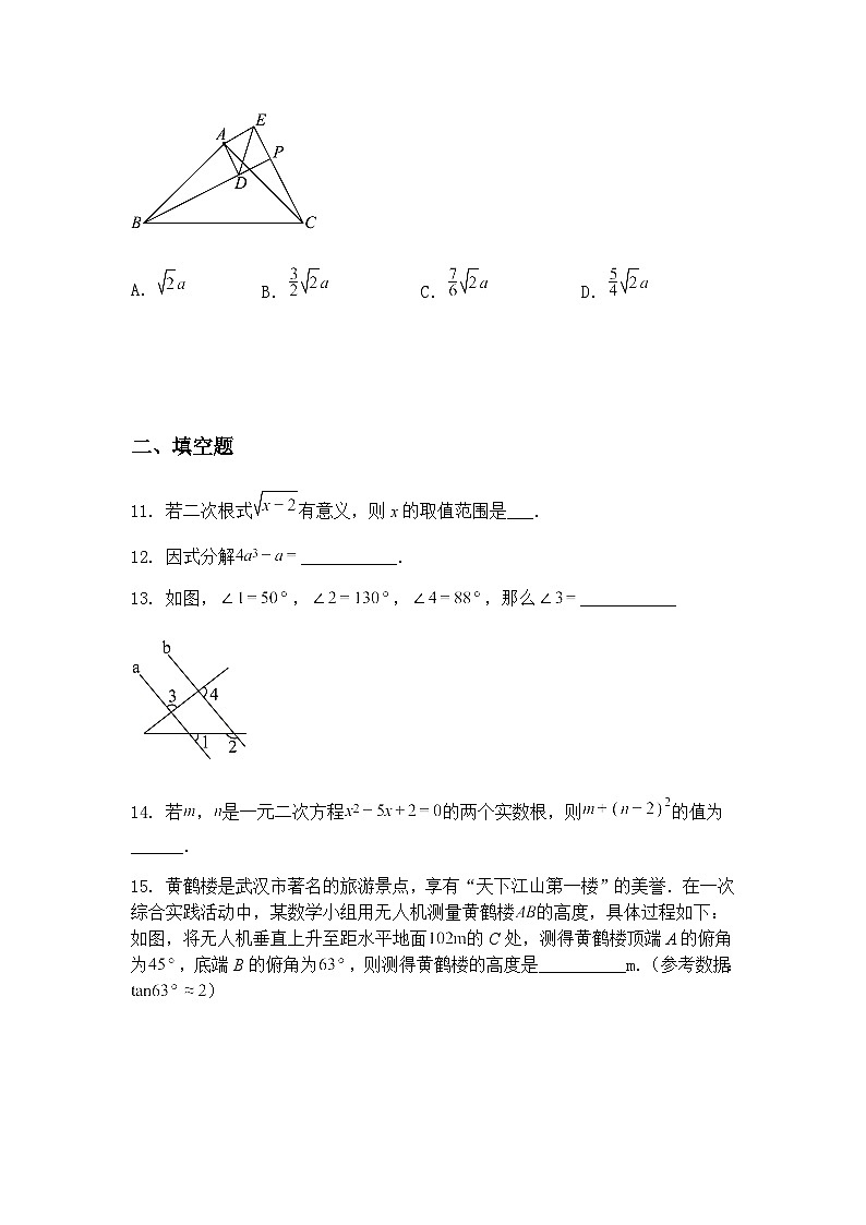 广东省广州市2024—2025学年下学期第一次模拟测试九年级下数学试题(含答案解析)第3页