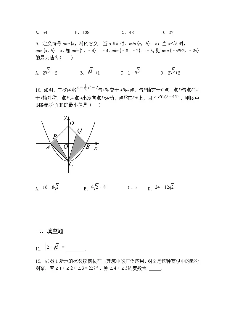 2025年福建省泉州市初中班毕业九年级下数学模拟卷(一)(含答案解析)第3页