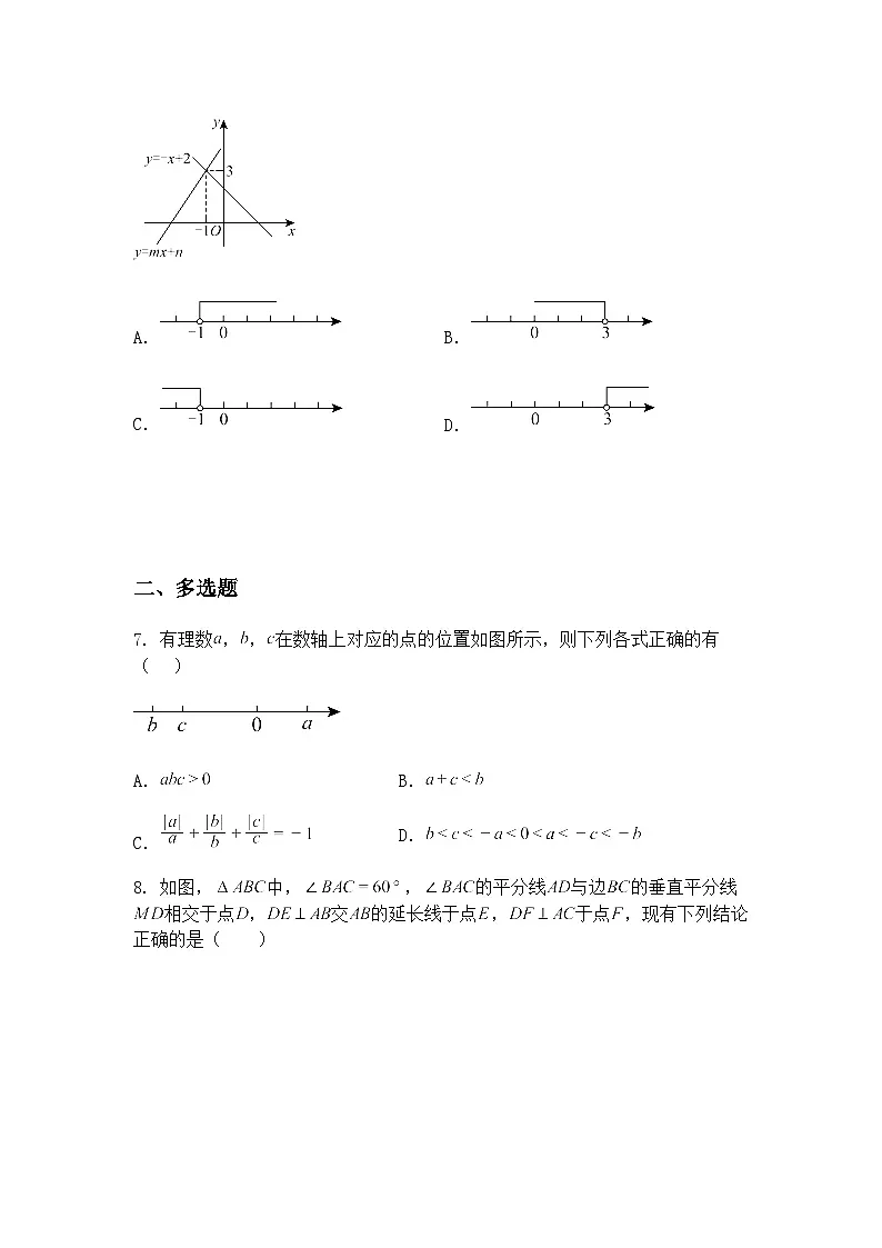 2025年山东省潍坊市初中学业水平模拟考试(一)九年级下数学试题(含答案解析)第3页