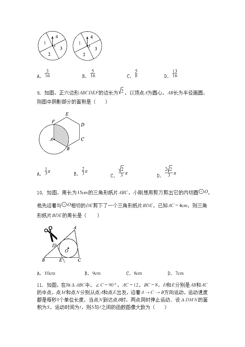 2025年河北省初中学业水平考试(结课考试一)九年级下数学模拟试题(含答案解析)第3页