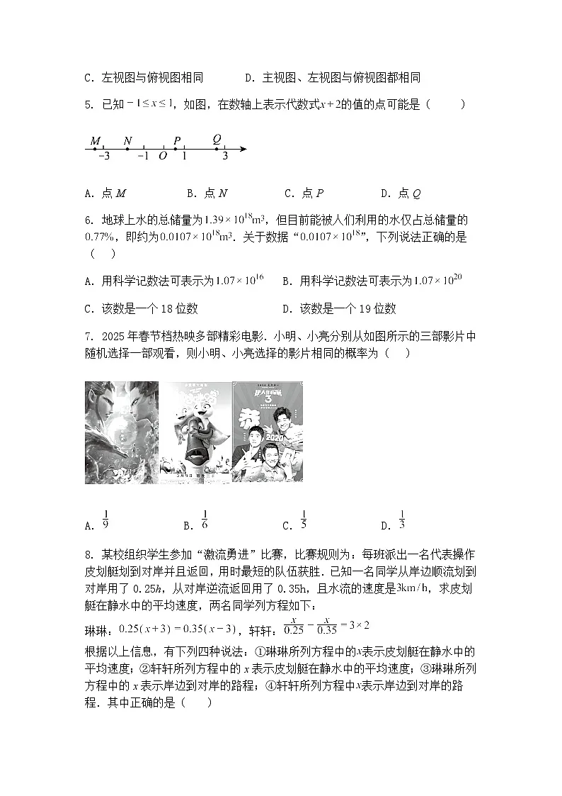 2025年河北省初中学业水平考试九年级下数学模拟试卷(平行卷)(含答案解析)第2页