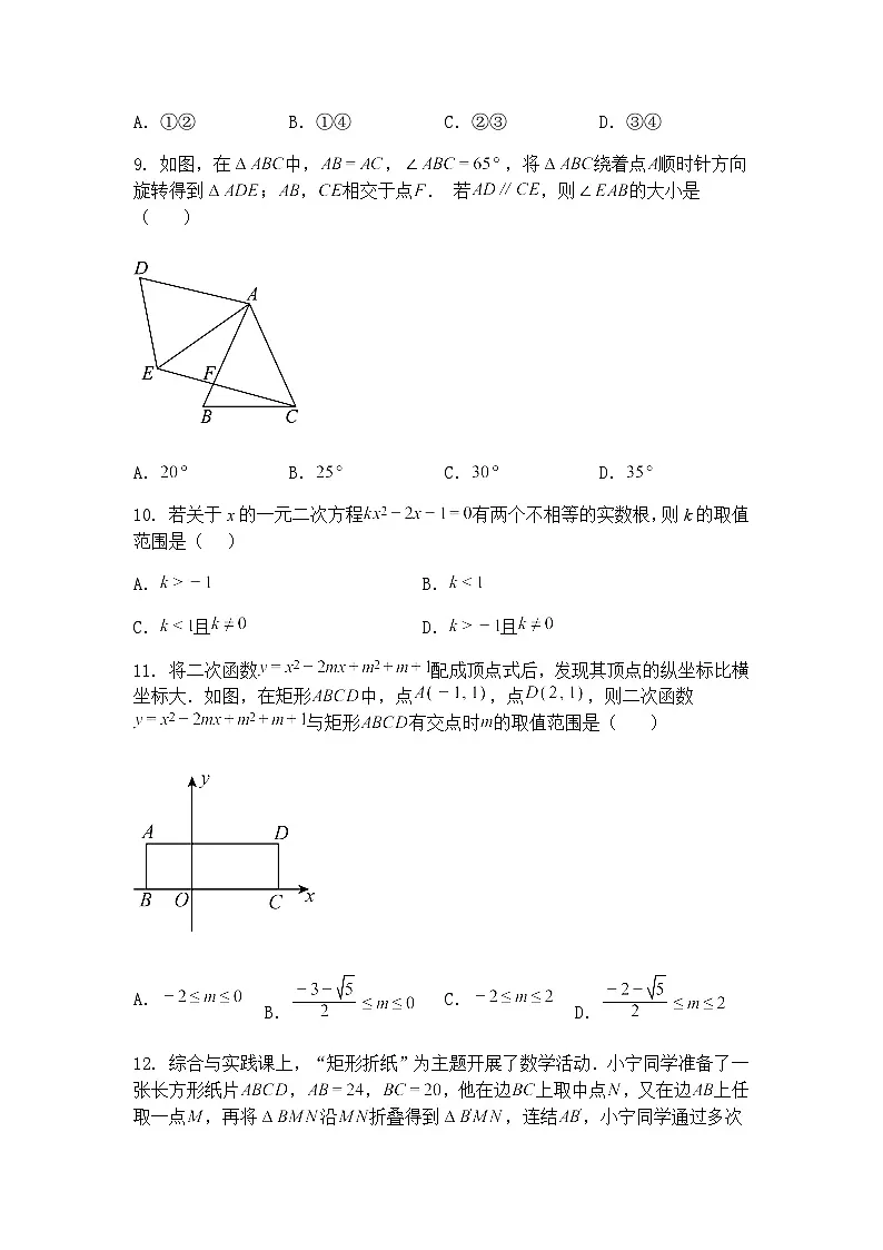 2025年河北省初中学业水平考试九年级下数学模拟试卷(平行卷)(含答案解析)第3页