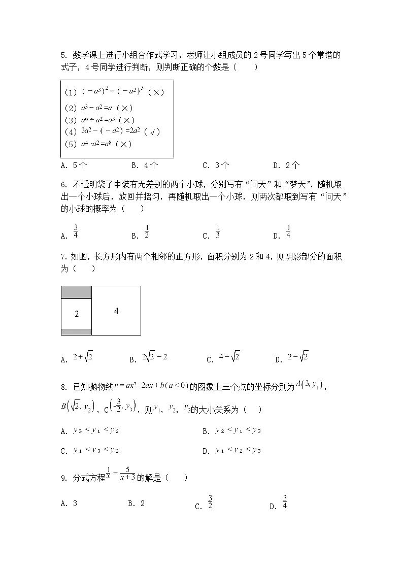 2025年广东省初中学业水平考试九年级下数学模拟练习试卷(含答案解析)第2页