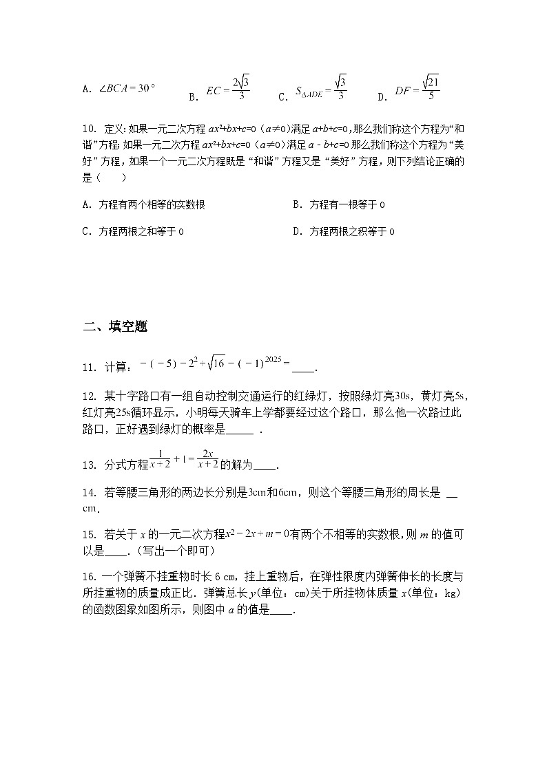2025年湖南省初中学业水平考试九年级下数学模拟卷(一)(含答案解析)第3页