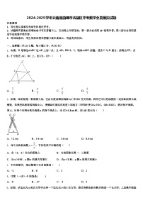 2024-2025学年云南省曲靖市沾益区中考数学全真模拟试题含解析