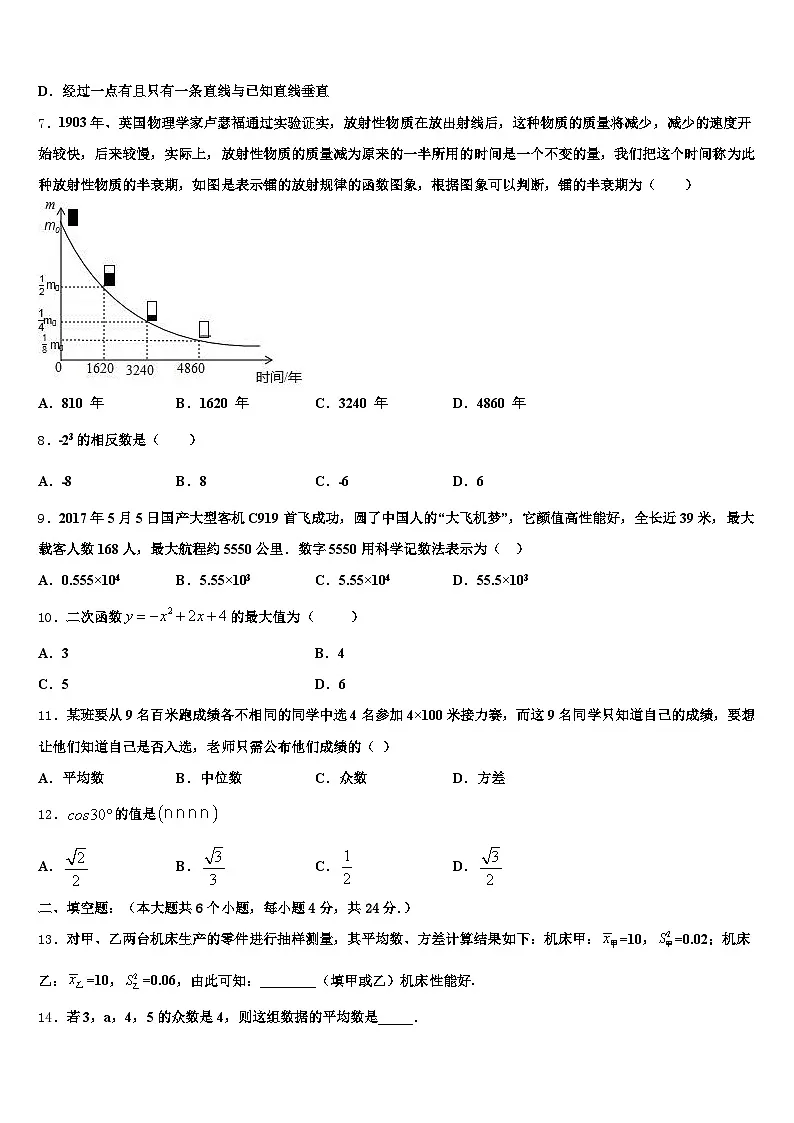 2024-2025学年和平县中考数学模拟试题含解析第2页