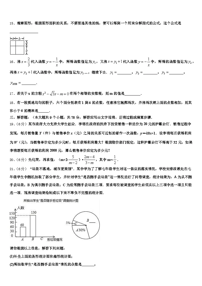2024-2025学年和平县中考数学模拟试题含解析第3页