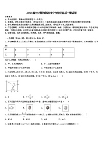 2025届佳木斯市抚远市中考数学最后一模试卷含解析