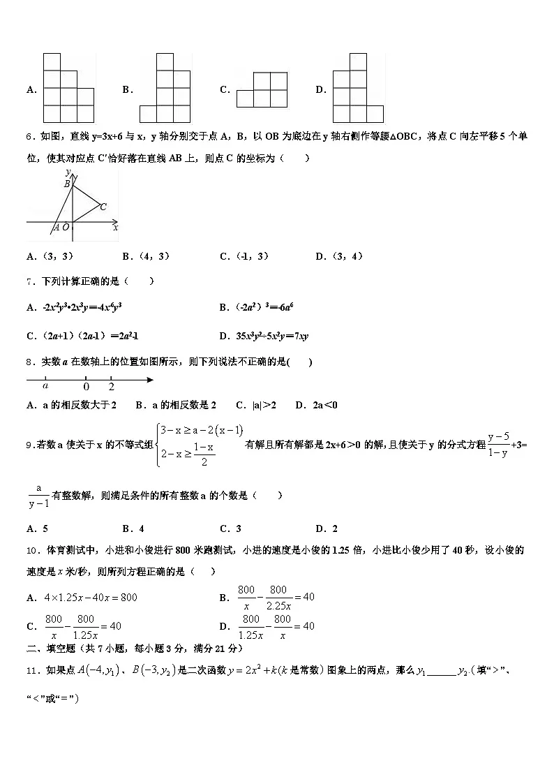 2025届榆林市佳县中考冲刺卷数学试题含解析第2页