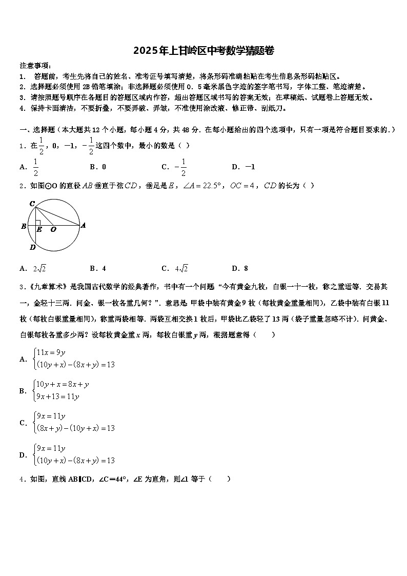 2025年上甘岭区中考数学猜题卷含解析第1页