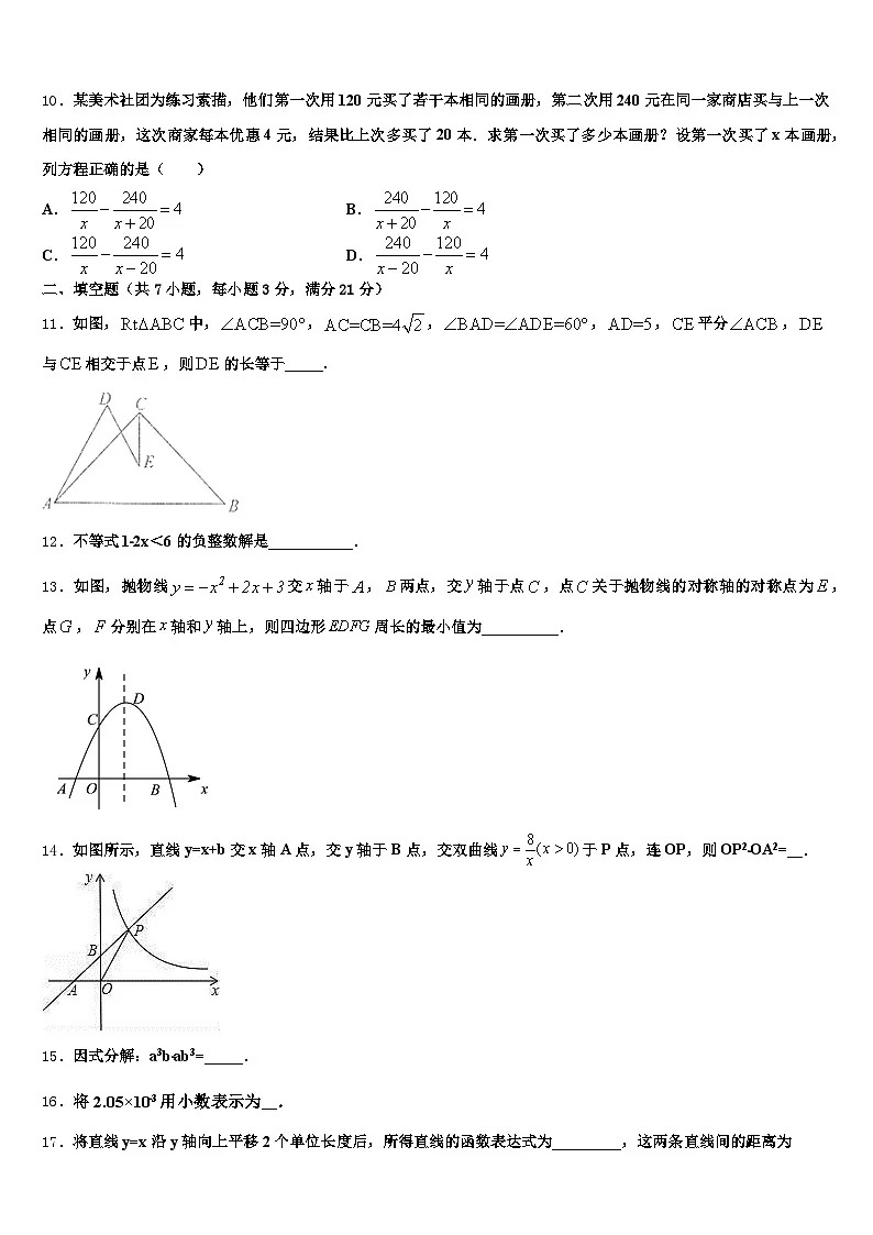 山东省泰安市2025年中考数学模试卷含解析第3页