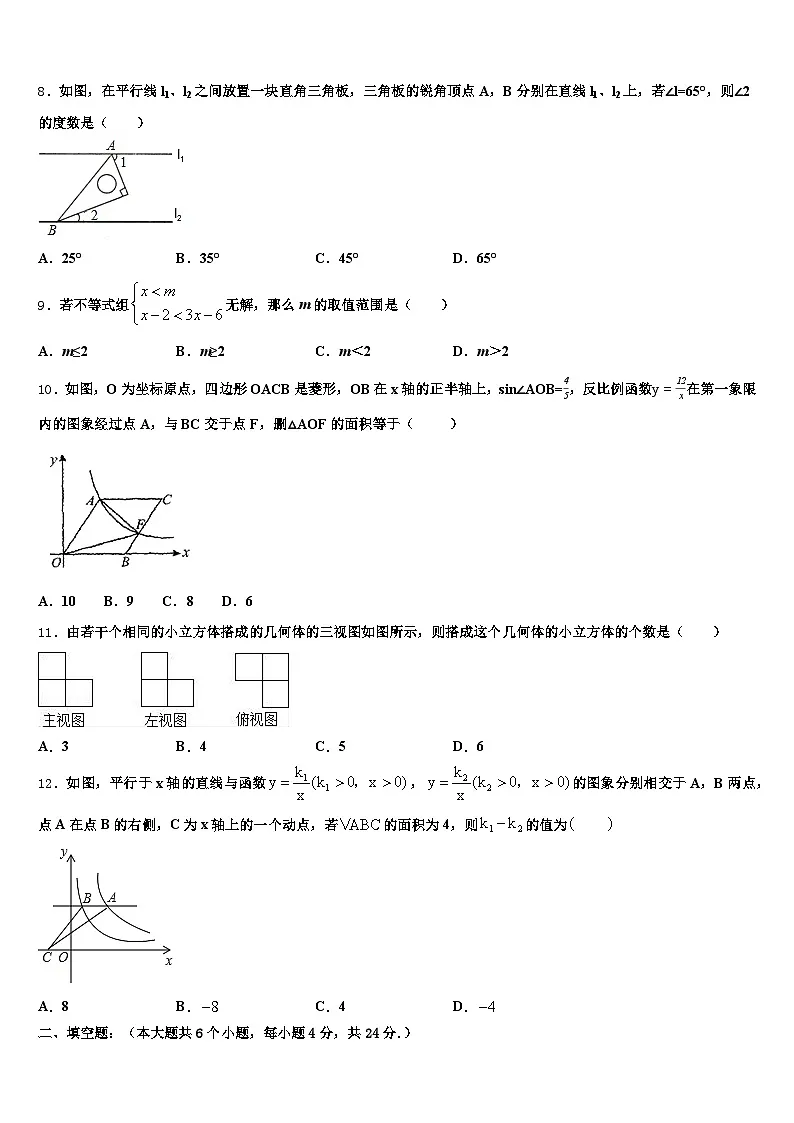 泸溪县2024-2025学年中考数学押题试卷含解析第2页