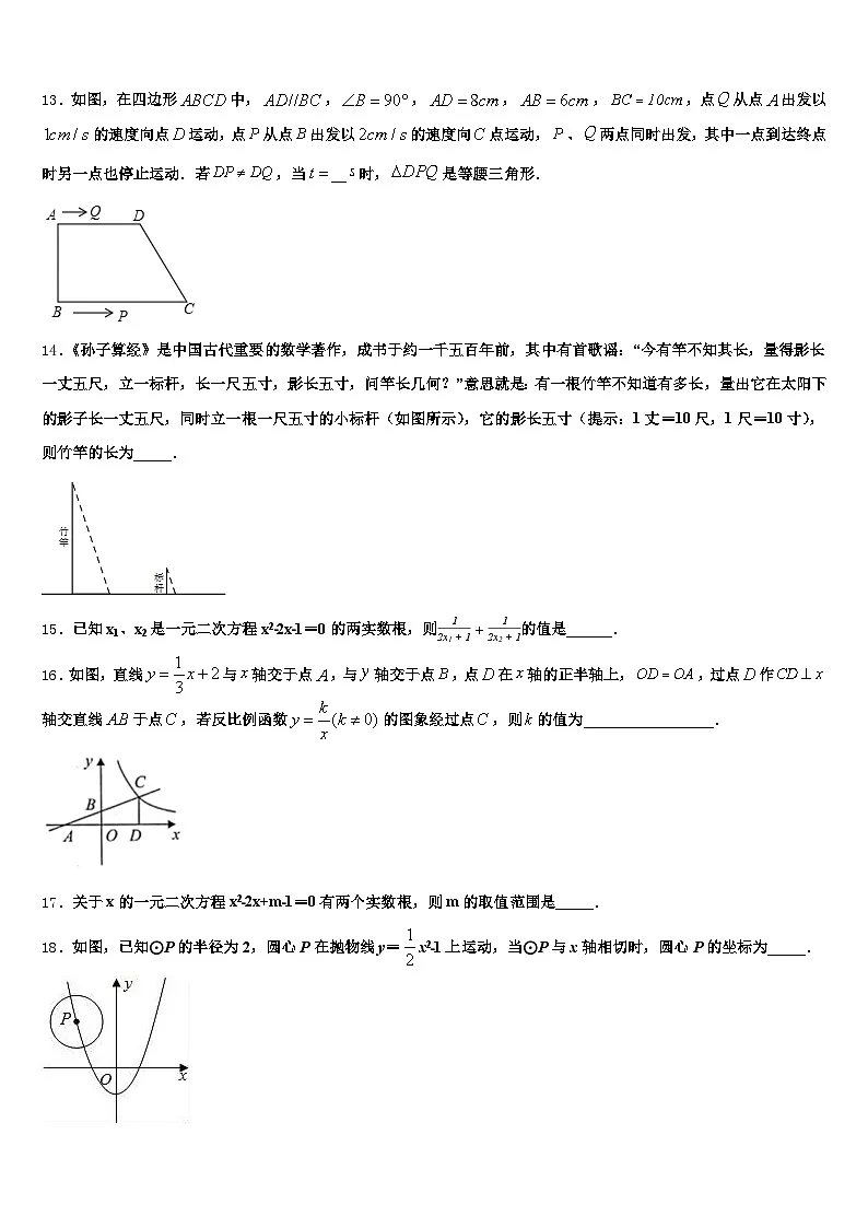 泸溪县2024-2025学年中考数学押题试卷含解析第3页