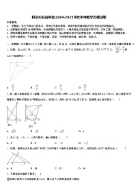 科尔沁右翼中旗2024-2025学年中考数学五模试卷含解析