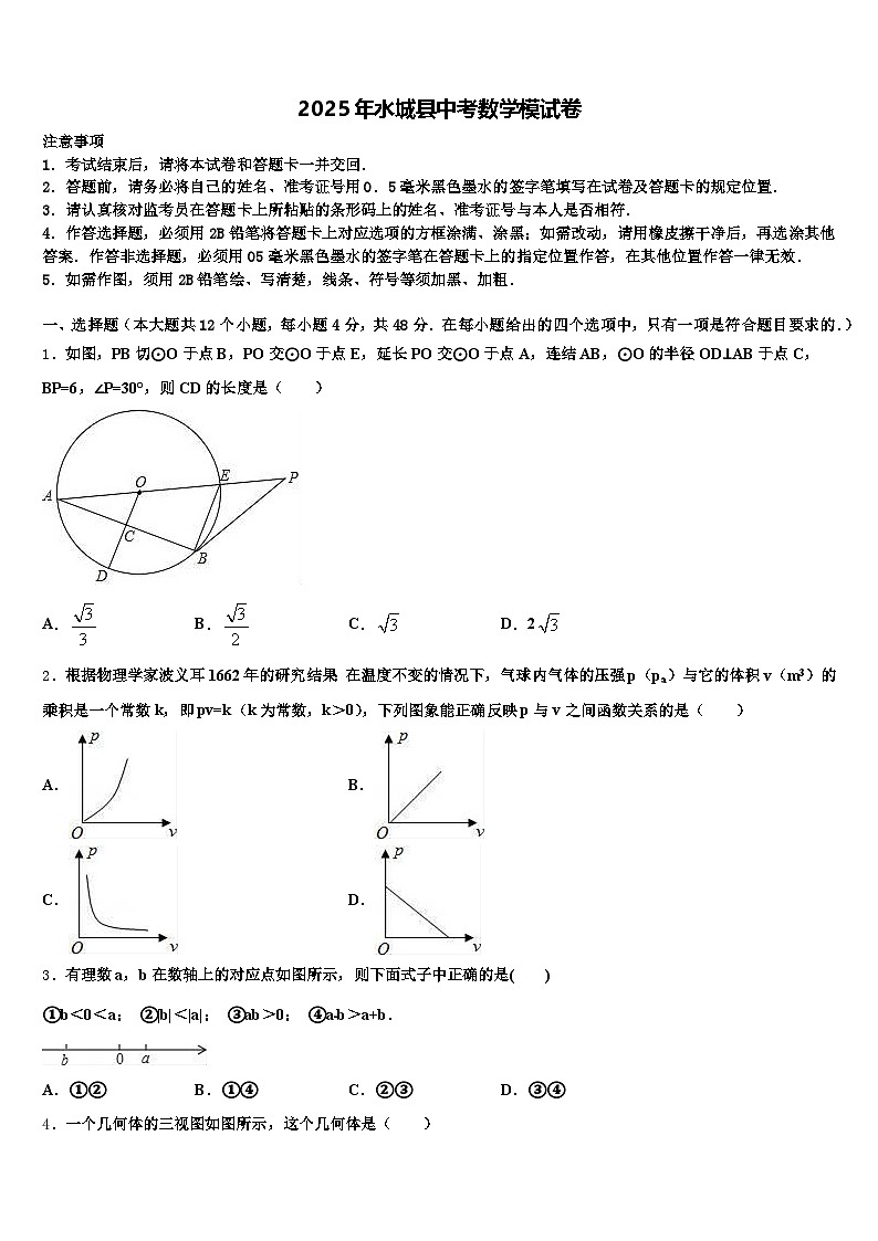 2025年水城县中考数学模试卷含解析第1页