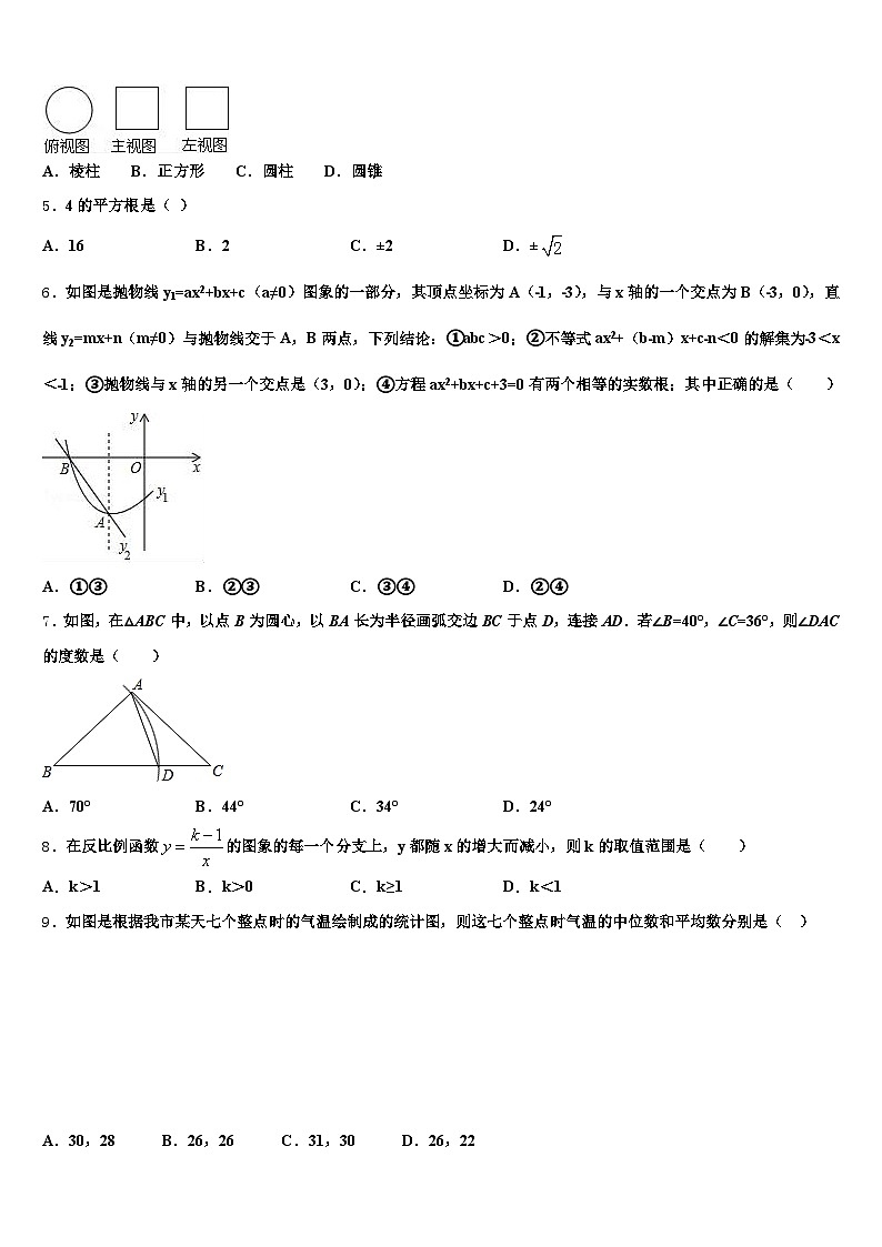 2025年水城县中考数学模试卷含解析第2页