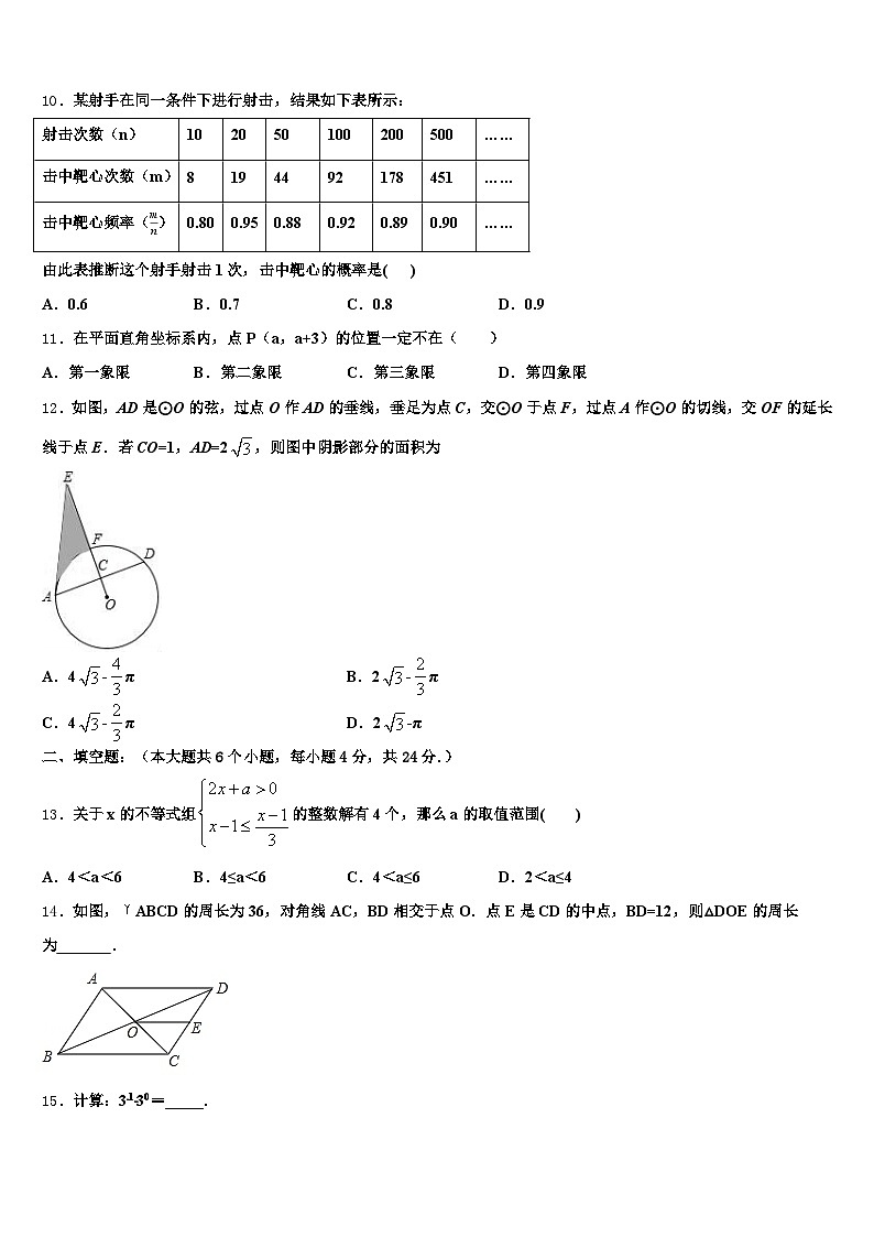 2025年水城县中考数学模试卷含解析第3页