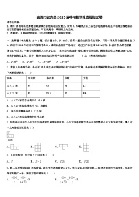 南通市如东县2025届中考数学全真模拟试卷含解析