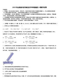 2025年山西省吕梁市离石区中考考前最后一卷数学试卷含解析
