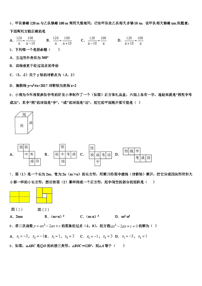 2024-2025学年内蒙古包头市中考数学最后冲刺浓缩精华卷含解析第2页
