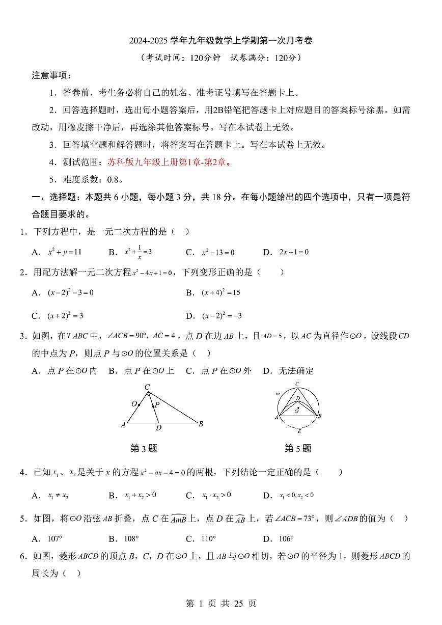 【苏科】九年级上册数学第1次月考试题【第1-2章】第1页
