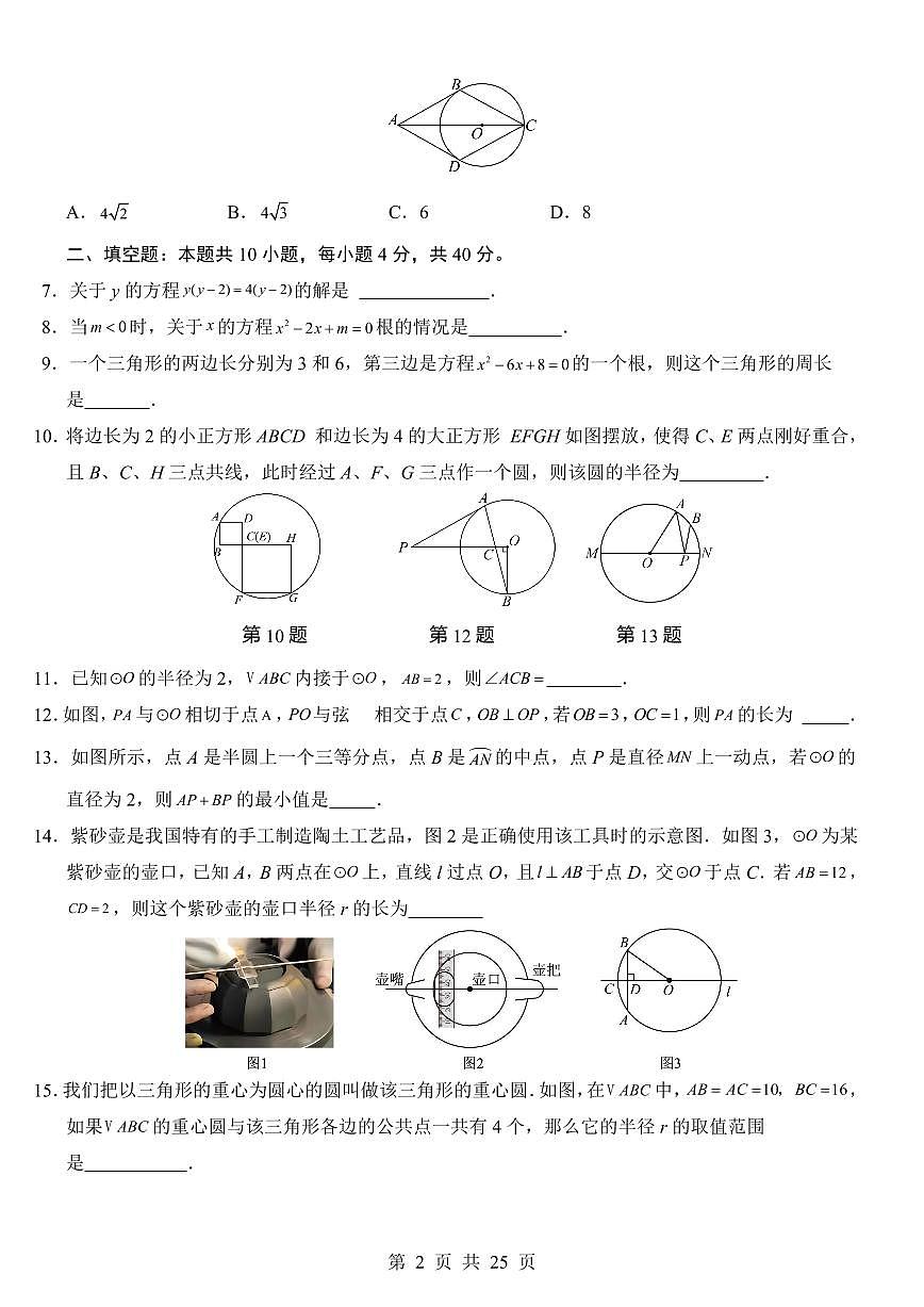 【苏科】九年级上册数学第1次月考试题【第1-2章】第2页