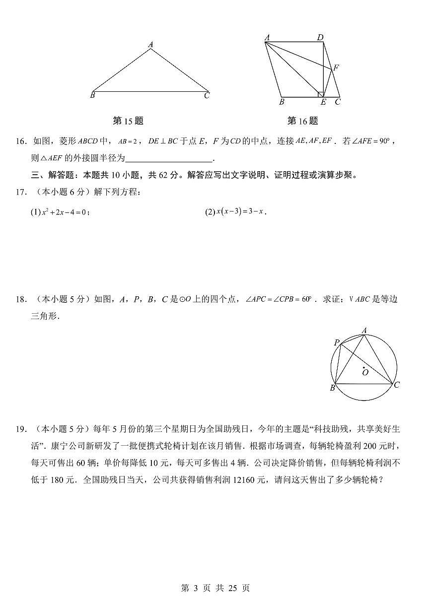 【苏科】九年级上册数学第1次月考试题【第1-2章】第3页