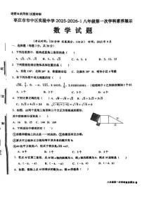 山东省枣庄市市中区实验中学2025--2026学年八年级上学期第一次月考数学试卷