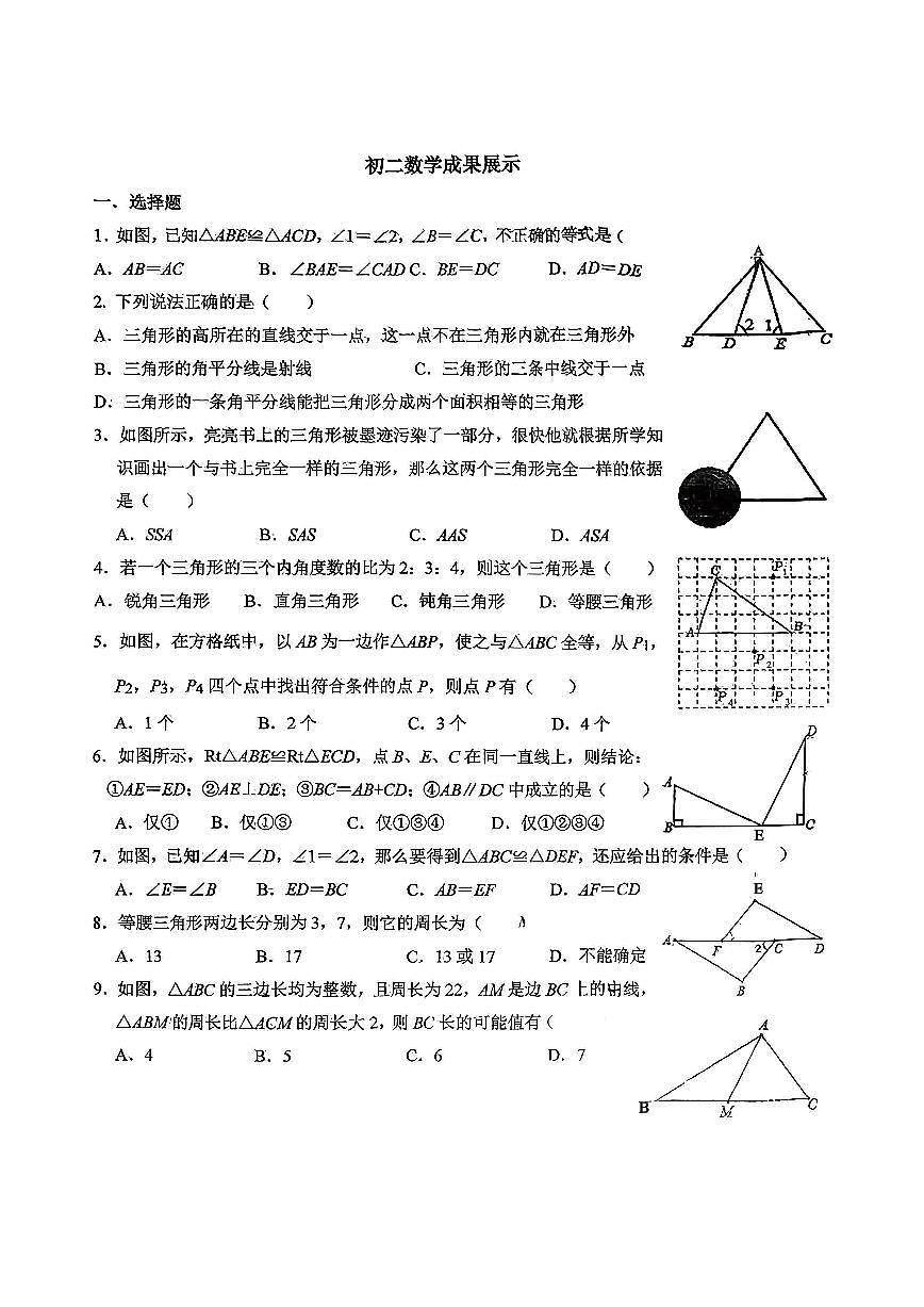 山东省淄博市张店区第四中学2025-2026学年上学期10月月考八年级数学试题第1页