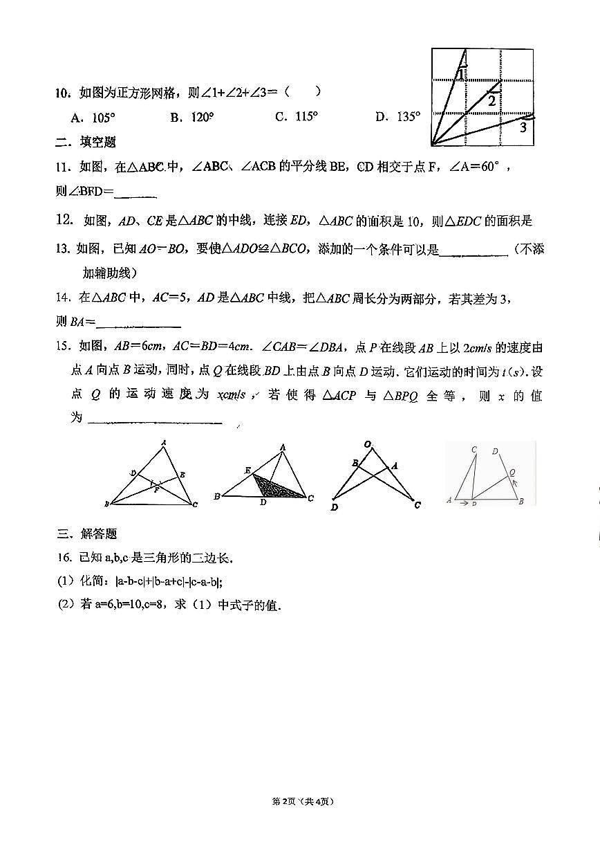 山东省淄博市张店区第四中学2025-2026学年上学期10月月考八年级数学试题第2页