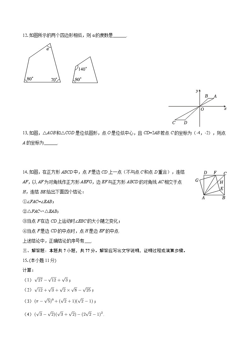 2025-2026学年吉林省长春市高新区慧仁学校九年级(上)开学数学试卷-自定义类型第2页