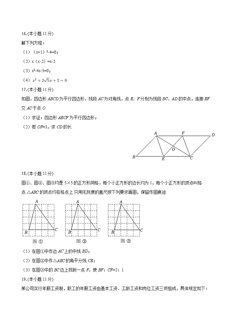 2025-2026学年吉林省长春市高新区慧仁学校九年级(上)开学数学试卷-自定义类型第3页
