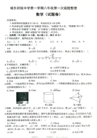 安徽省宿州市 萧县城东初级中学2025-2026学年八年级上学期10月月考数学试题