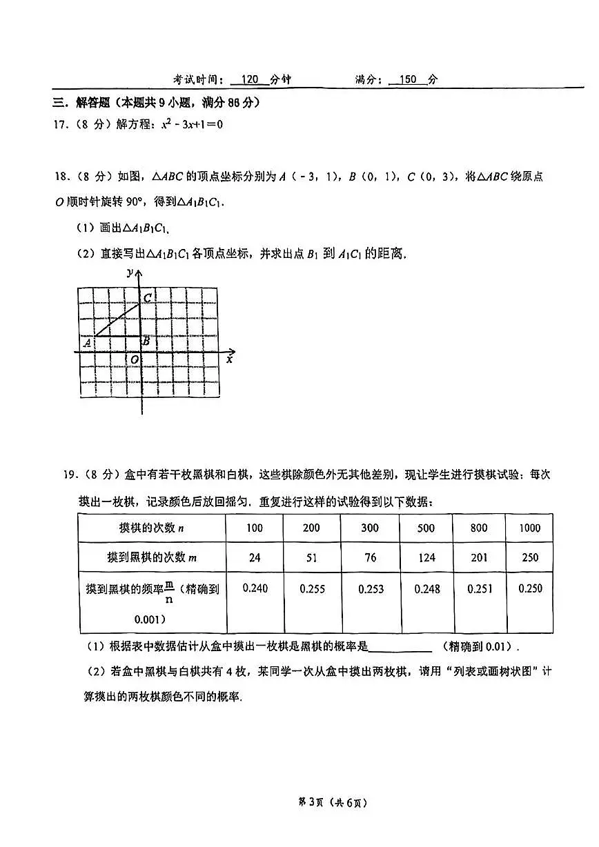 福建省福州市时代华威中学2025-2026学年九年级上学期10月月考数学试卷第3页
