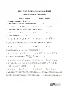 福建省泉州市东海中学2025-2026学年九年级上学期10月月考数学试题