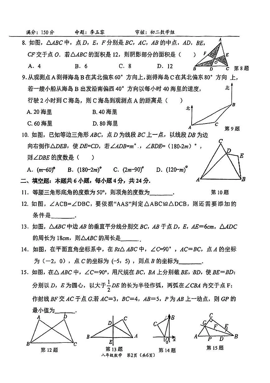 福建省福州市时代华威中学2025-2026学年八年级上学期10月月考数学试卷第2页