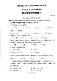福建省厦门市思明区第一中学2025-2026学年九年级上学期10月月考数学试卷