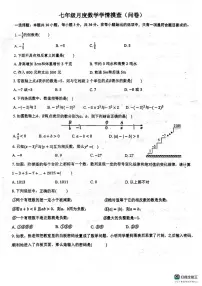 广东省广州市番禺区华南碧桂园学校2025-2026学年七年级上学期10月月考数学试题