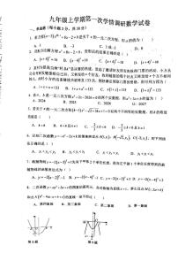 河南省漯河市实验中学2025-2026学年上学期第一次月考九年级数学试卷