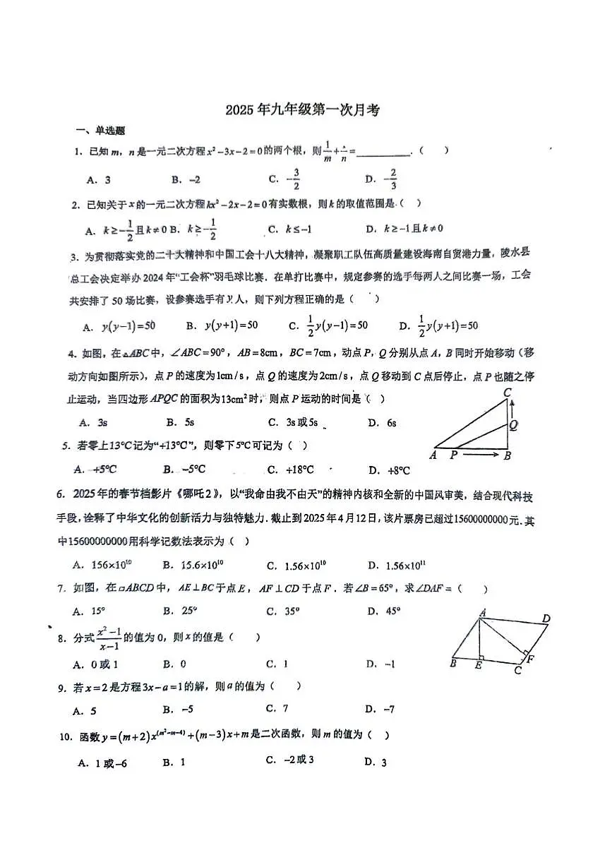 贵州省安顺市开发区实验中学2025-2026学年上学期九年级 数学月考卷第1页