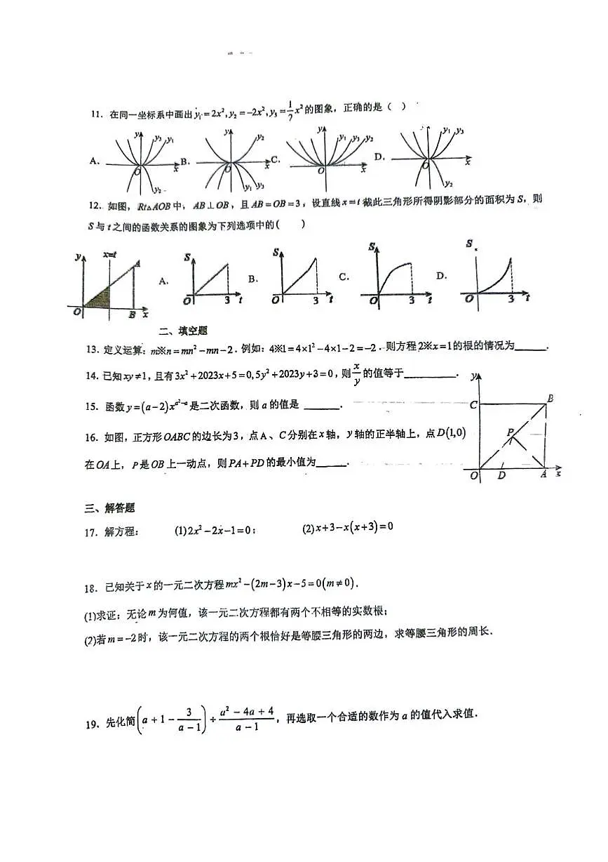 贵州省安顺市开发区实验中学2025-2026学年上学期九年级 数学月考卷第2页