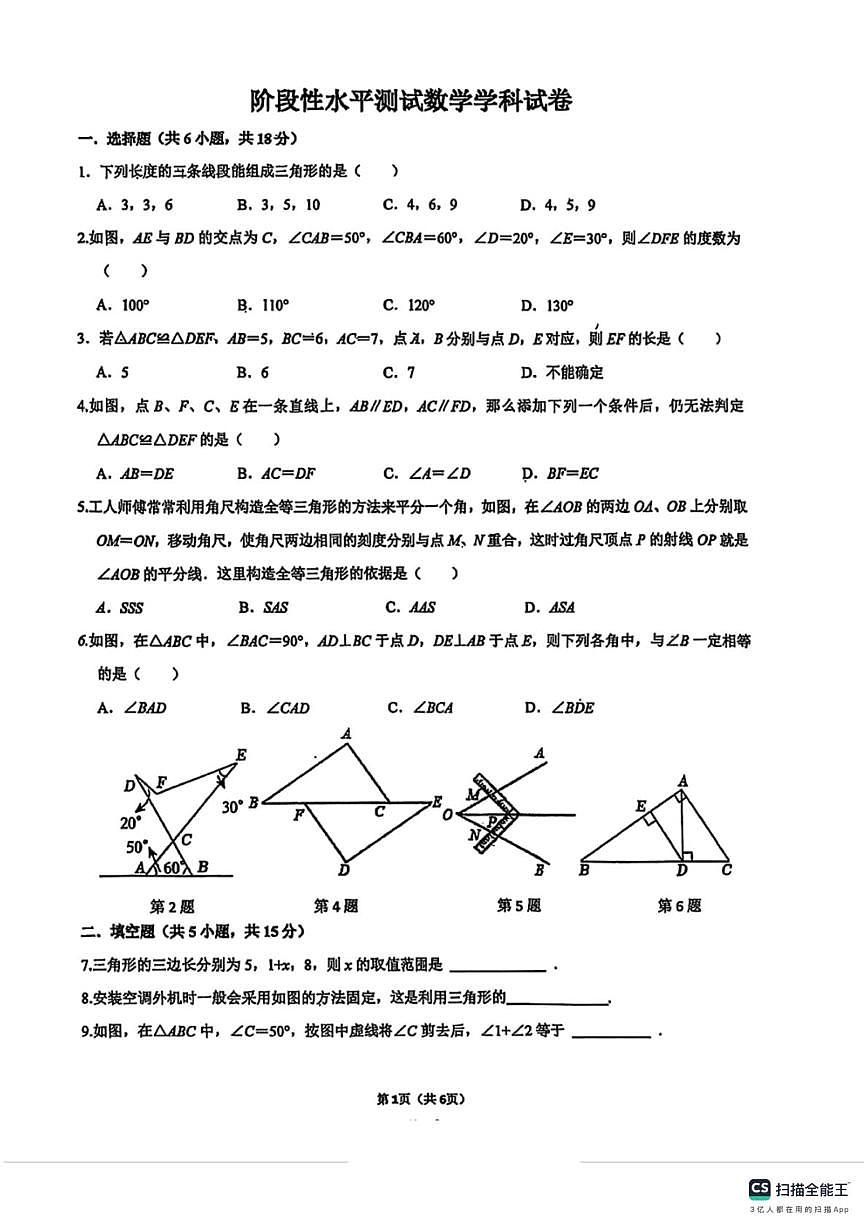 河北省邯郸市 武安市北安乐乡中学、北安庄乡中学月考联考2025-2026学年八年级上学期10月月考数学试题第1页