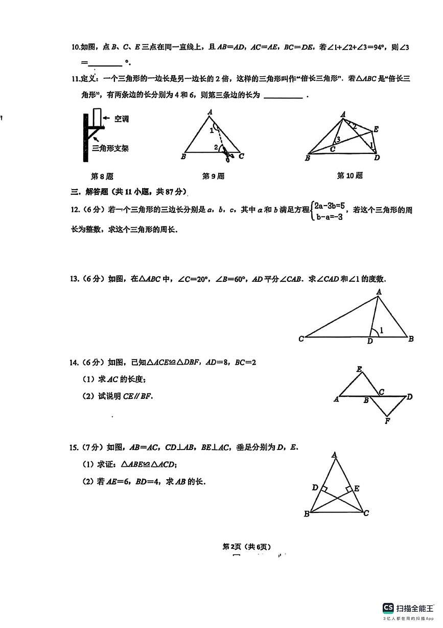 河北省邯郸市 武安市北安乐乡中学、北安庄乡中学月考联考2025-2026学年八年级上学期10月月考数学试题第2页