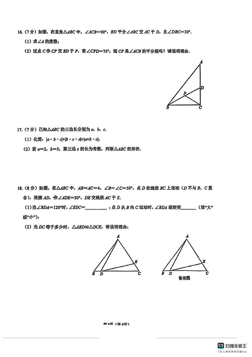 河北省邯郸市 武安市北安乐乡中学、北安庄乡中学月考联考2025-2026学年八年级上学期10月月考数学试题第3页