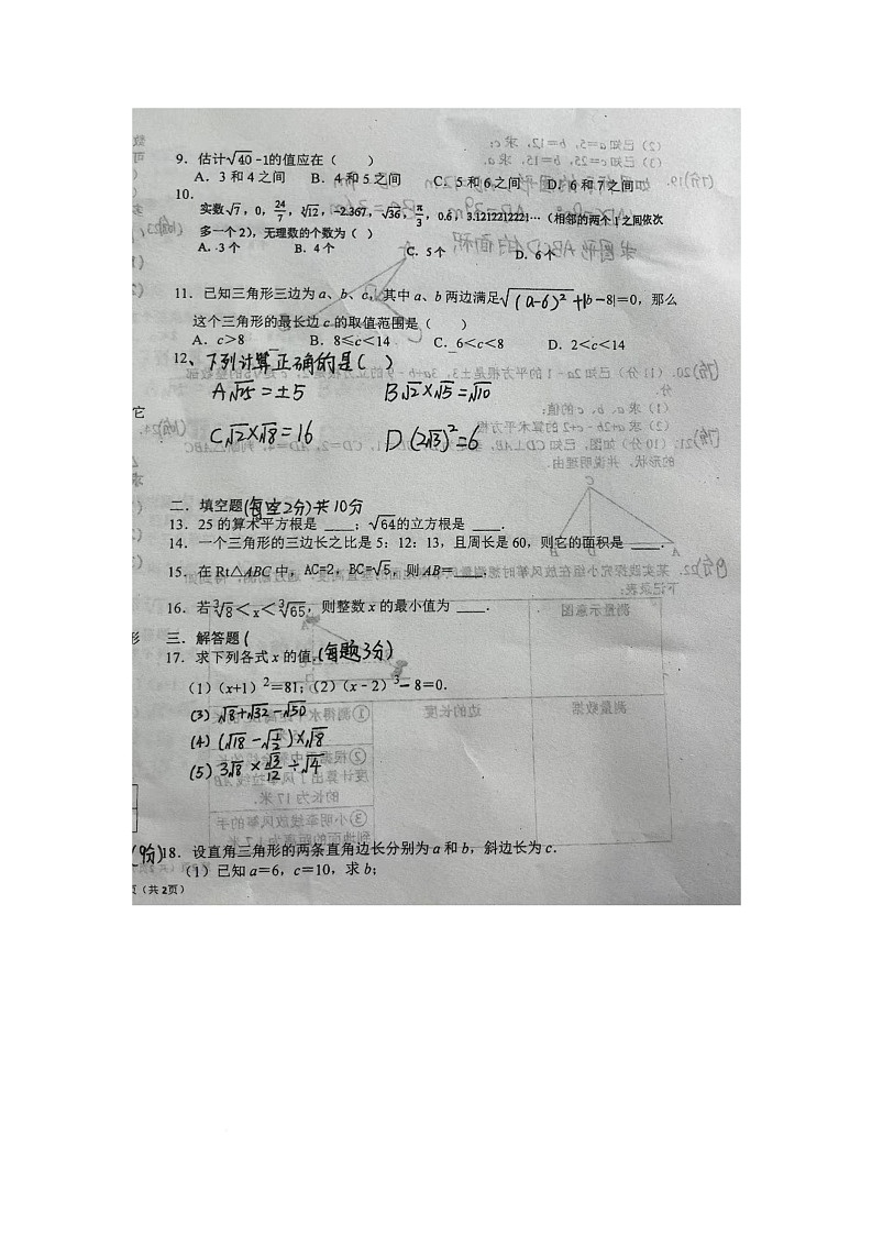 河北省邯郸市肥乡区第三中学2025-2026学年八年级上学期10月月考数学试题第2页